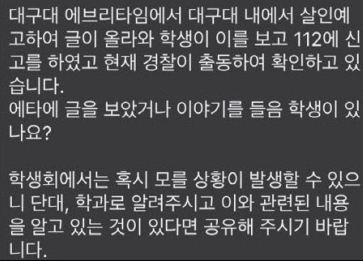 대구대 학생회 공지