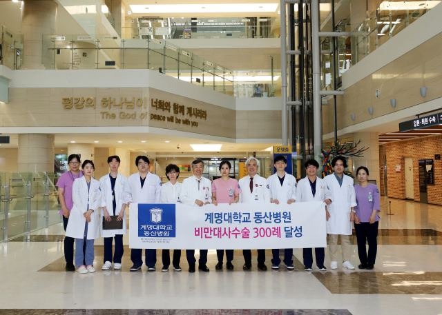 계명대 동산병원이 비만대사수술 300례를 달성했다. 계명대 동산병원 제공