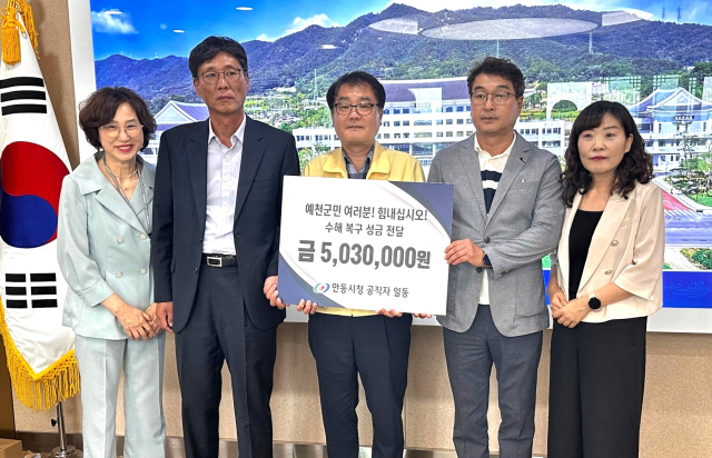 안동시청 공무원들이 십시일반으로 모아 집중호우로 어려움을 겪고 있는 봉화군과 예천군을 찾아 503만원의 성금을 각각 전달했다. 안동시 제공
