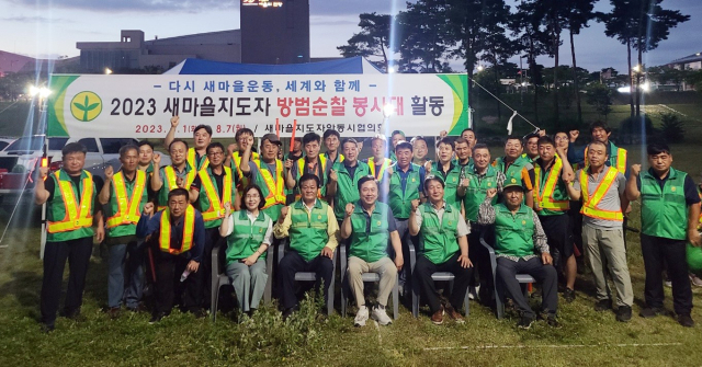 안동시새마을회