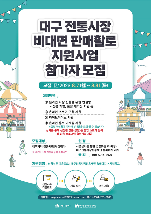 대구시와 대구전통시장진흥재단은 올해 상점 11곳을 대상으로 아이템 발굴, 컨설팅 등을 지원하는 
