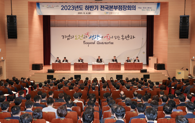 신용보증기금이 지난 4일 대구 본점에서 '2023년도 하반기 전국본부점장회의'를 개최하고 하반기 주요업무 추진계획을 확정했다. 신보 제공