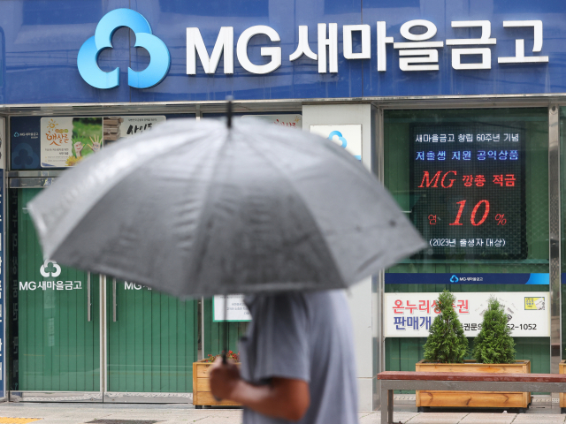 새마을금고 자금 이탈 규모가 감소세로 전환된 지 이틀째인 9일 오후 서울 시내 한 새마을금고 지점의 모습. 새마을금고 위기설로 인해 지난주 내내 확대 분위기던 자금 이탈 규모는 지난 7일 처음으로 감소세로 전환됐다. 연합뉴스