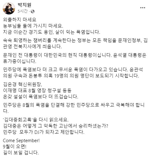 박지원 전 국정원장 페이스북 캡쳐