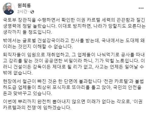 원희룡 국토교통부 장관 페이스북 캡쳐