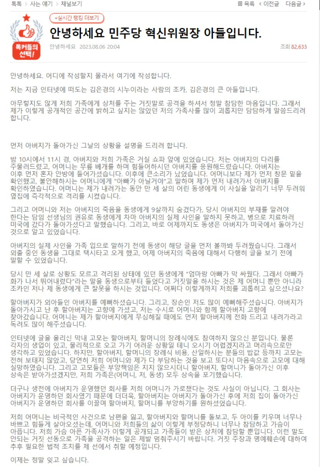 김은경 더불어민주당 혁신위원장의 아들이라고 밝힌 작성자가 6일 한 온라인 커뮤니티에 올린 글. 온라인 커뮤니티 캡쳐