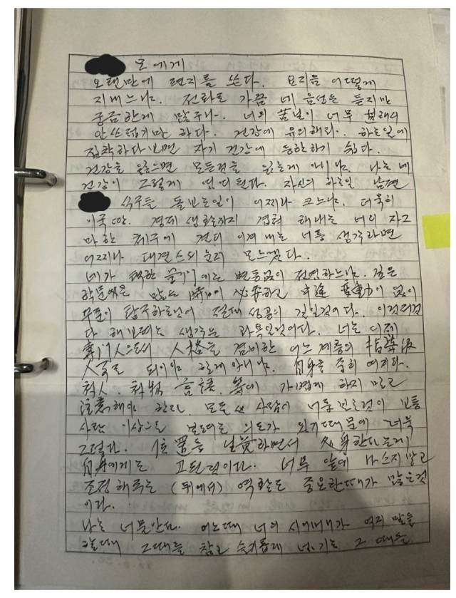 김은경 더불어민주당 혁신위원장의 큰아들이 공개한 편지. 김 위원장의 시부가 김 위원장에게 보낸 편지다. 사진 온라인 커뮤니티 캡처