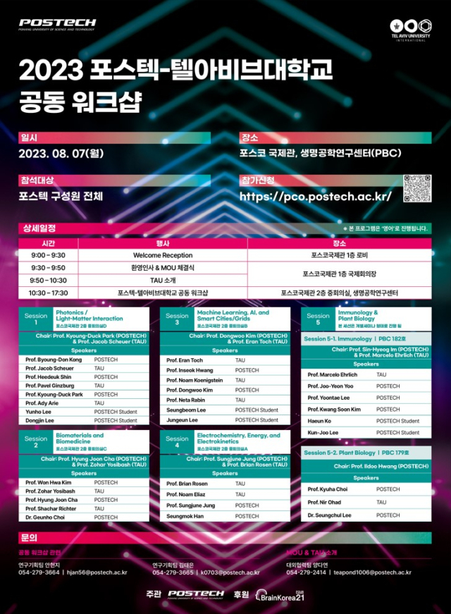 포스텍·텔아비브대 공동학술대회 포스터. 포스텍 제공