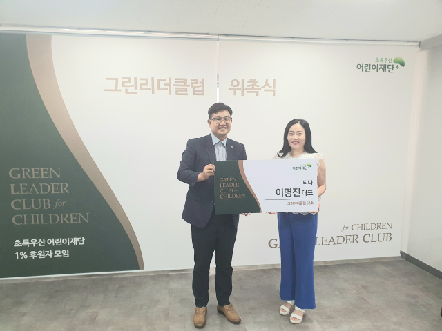 그린리더클럽 그린리더 제 52호 티나 이명진 대표(오른쪽)
