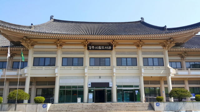 경주시립도서관 전경. 매일신문 DB