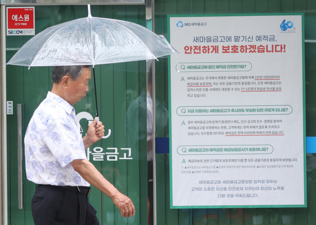 9일 오후 서울 시내 한 새마을금고 지점에 예금을 안전하게 보호하겠다는 내용의 안내문이 붙어 있다. 한편 금융당국과 예금보험공사는 예금자보호한도를 현행 5천만원에서 1억원으로 올리는 방안을 검토 중이다. 한도를 상향할 경우 이번 새마을금고 위기설 같은 상황에 급하게 빼내야 할 자금 규모가 줄고 금융 시장 불안 완화에 도움이 될 것으로 예상된다. 연합뉴스