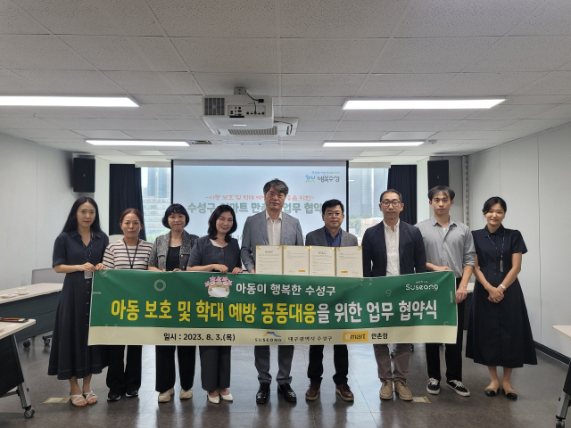 대구 수성구(구청장 김대권)와 이마트 만촌점(점장 박기범)이 지난 3일 아동 보호 및 학대 예방 공동대응을 위한 업무 협약을 체결한 후 기념 촬영하고 있다. 수성구청 제공