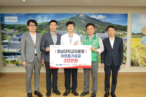 영남대의료원 교직원들은 경북지역 수해 복구를 위해 지난달 3천만원에 이어 7일에도 1천만원을 전달해 총 4천만원을 기부했다. 영남대의료원 제공