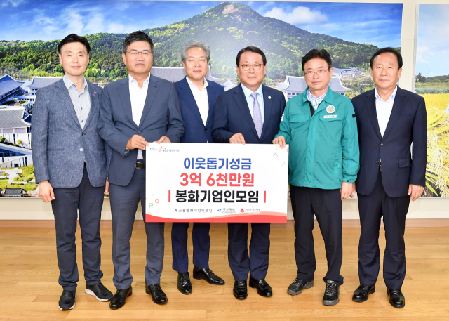 경북도는 7일 오후 2시 도청 도지사 접견실에서 봉기회(봉화 기업인 모임) 등 11명이 참석한 가운데 이웃돕기 성금 전달식이 열렸다고 밝혔다. 경북 출신의 출향 기업인 등은 지난달 극한호우로 큰 피해를 입은 봉화군과 예천군에 대해 이웃돕기 성금 6억8천여 만원을 전달했다. 경북도 제공