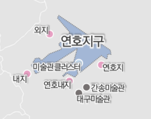 연호지구