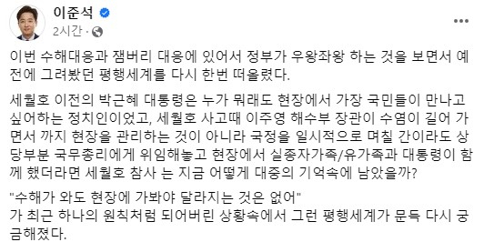 이준석 전 국민의힘 대표 페이스북 캡쳐