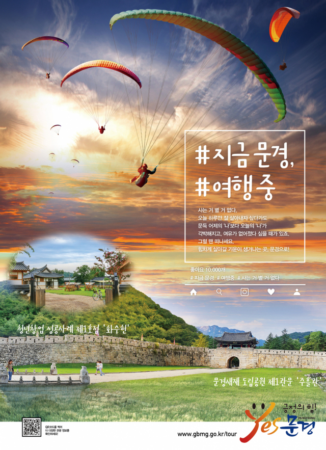 문경 홍보 포스터