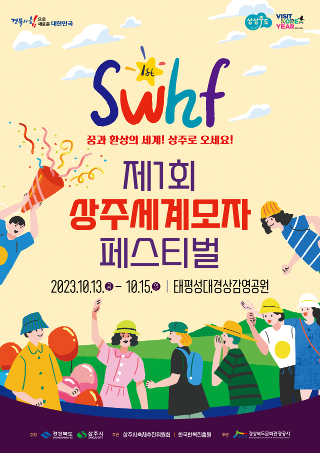제1회 상주 세계모자축제 홍보 포스터