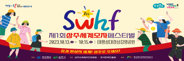 상주 세계모자축제 홍보 포스터