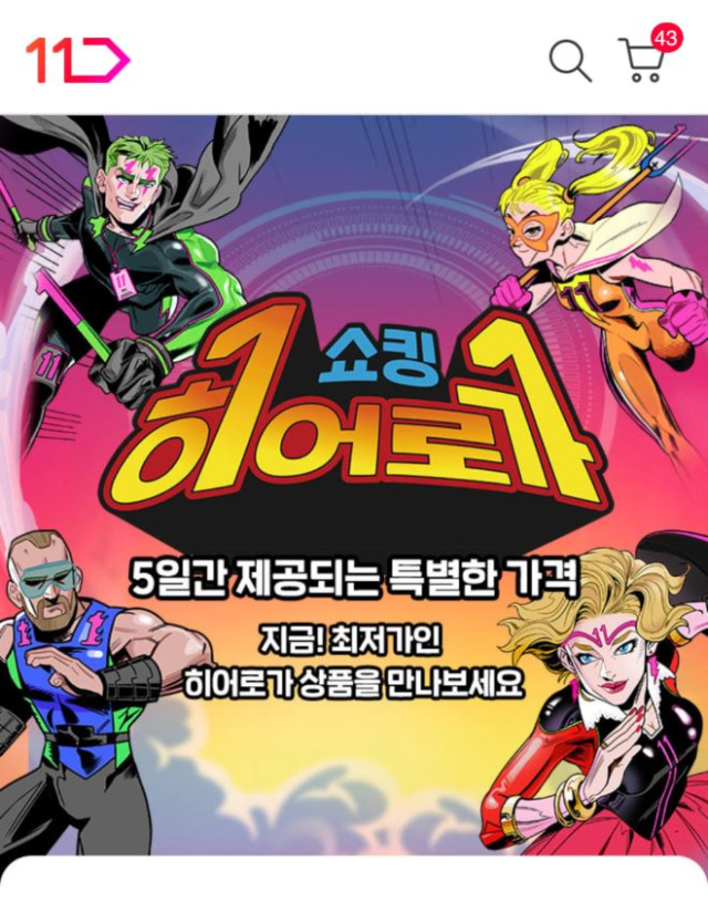 사진= 11번가 제공