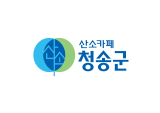 청송군 로고