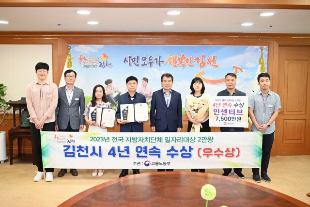 경북 김천시는 고용노동부 주관 