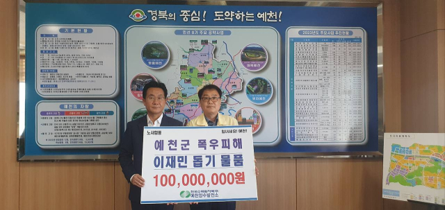 박석현 예천양수발전소 소장이 이규삼 예천부군수에게 폭우피해 성금 1억원을 전달했다. 예천군 제공