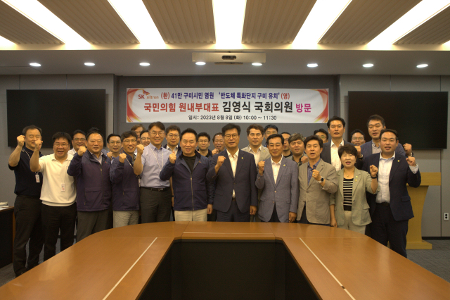 김영식 국민의힘 의원(구미을)은 8일 SK실트론 본사에서 