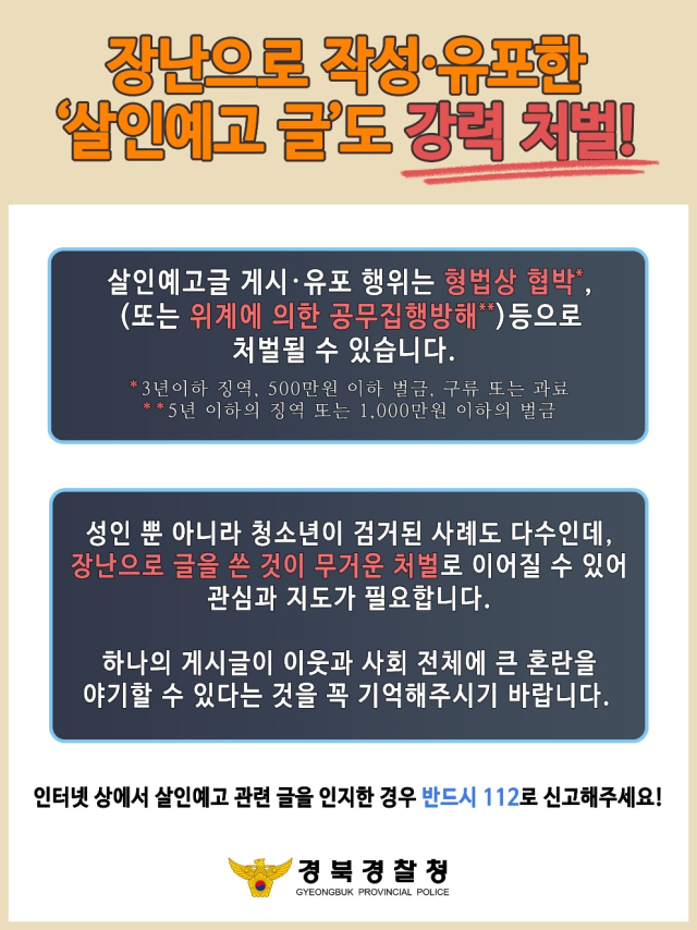경북경찰청은 8일 교육청·학교밖지원센터와 협조해 청소년에 대한 