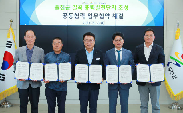 울진군이 풍력단지 조성을 위해 업무협약을 체겷했다.