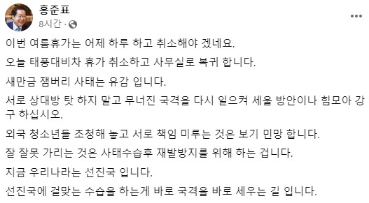 홍준표 대구시장 페이스북 캡쳐