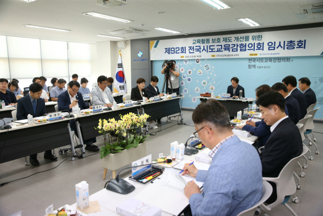8일 세종시에 있는 전국시도교육감협의회 사무국에서 전국 17개 시도교육감들이 긴급 임시총회를 열어 교권보호 방안에 대해 논의하고 있다. 전국시도교육감협의회 제공