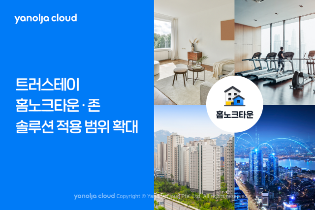 사진= 트러스테이 제공