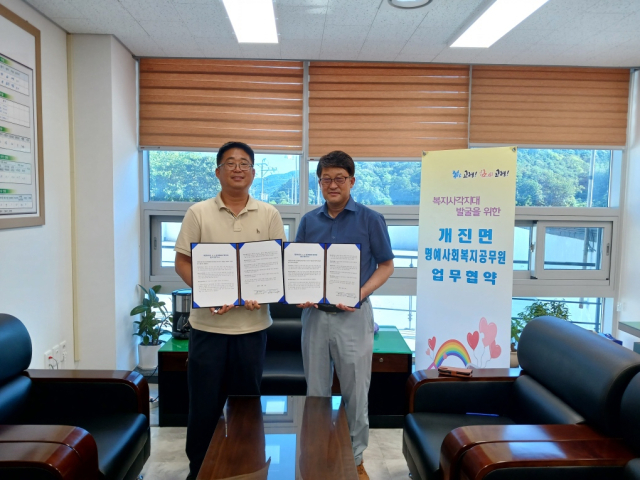 고령 개진면-동고령농협 개진지점 명예사회복지공무원 MOU.