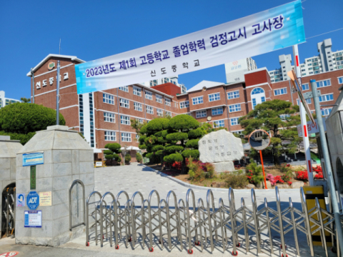 부산교육청, 10일 '제2회 초·중·고졸 검정고시' 시행…2천111명 응시