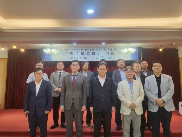 지난 8일 부산도시공사 대강당에서 열린 