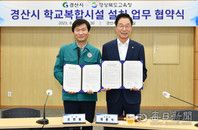 임종식(오른쪽) 경북교육감과 조현일 경산시장이 9일 경산시청 대회의실에서 경산지역 학교복합시설 추진에 관한 업무협약을 체결했다. 경산시 제공
