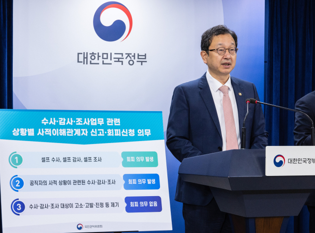 정승윤 국민권익위원회 부위원장 겸 사무처장이 9일 오전 서울 종로구 정부서울청사에서 공직자 이해충돌 방지제도 세부 운영 기준에 대해 회견하고 있다. 연합뉴스