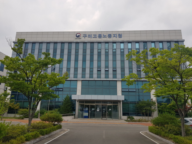 고용노동부 구미지청 전경