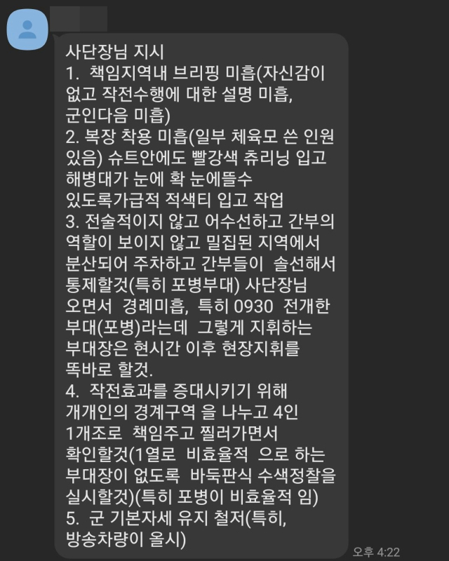 고 채수근 상병 사망사고 전날인 지난달 18일 해병대1사단 포병대대 등에 내려진 임성근 해병대 1사단장 지시사항. 군인권센터 제공