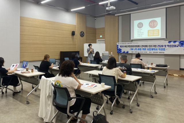 경북지역 여성기업인들이 경북여성기업종합지원센터에서 열린 역량강화 교육에 참여하고 있다. 경북여성기업종합지원센터 제공