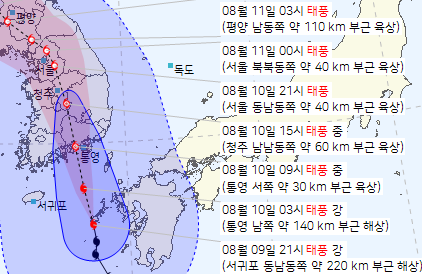 기상청 8월 9일 오후 10시 발표 6호 태풍 카눈 예상경로