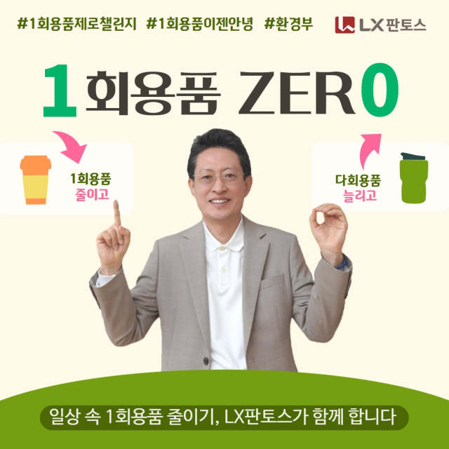 사진= LX판토스 최원혁 대표