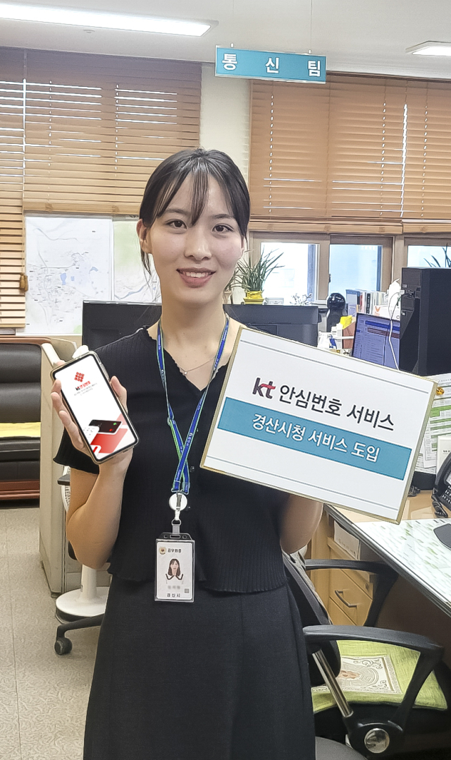 경산시청 공무원이 KT안심번호 서비스를 사용 중이다. KT대경본부 제공.
