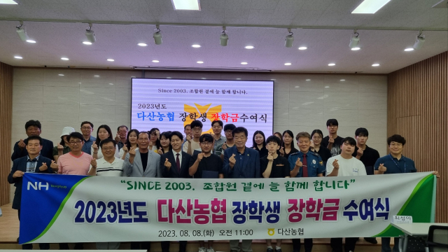 고령 다산농협 조합원 대학생 자녀에 100만원씩 장학금 지급. 농협 고령군지부 제공