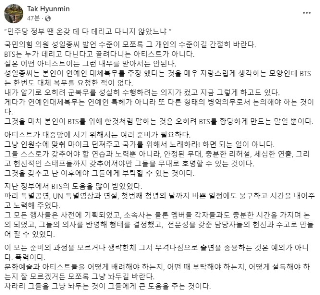 탁현민 전 청와대 의전비서관 페이스북 캡쳐