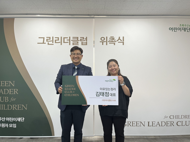 초록우산 어린이재단 대구경북권역 총괄본부장 문희영(왼쪽), 이유있는 정리 김태점 대표(오른쪽)