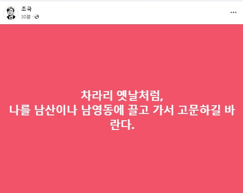 조국 전 법무부 장관 페이스북