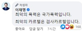 이재명 더불어민주당 대표 페이스북