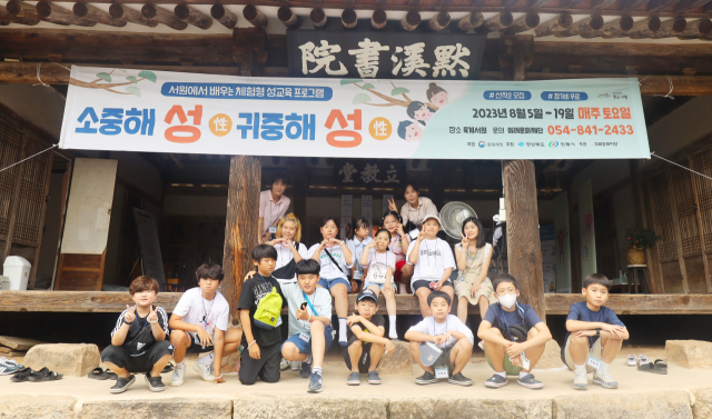 안동시는 묵계서원에서 어린이 체험형 성교육 프로그램을 진행하고 있다. 안동시 제공